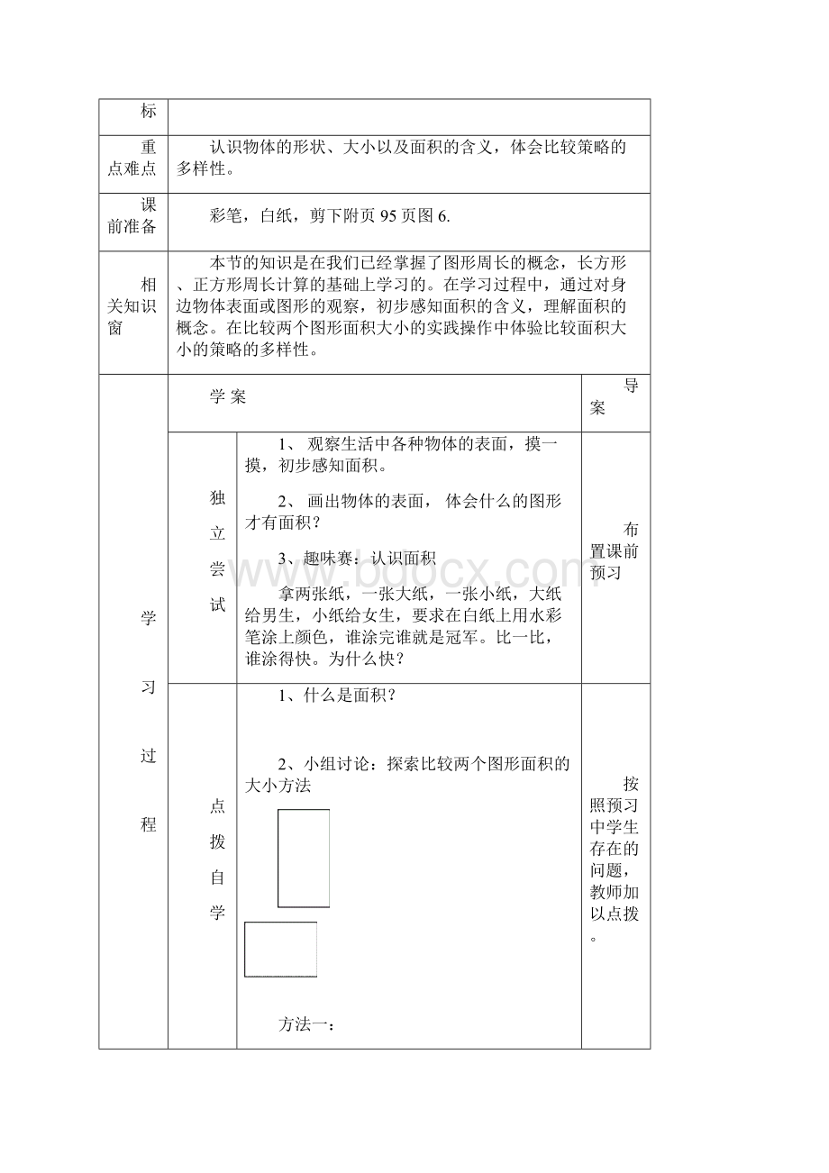 三年级导学案第四单元Word下载.docx_第2页