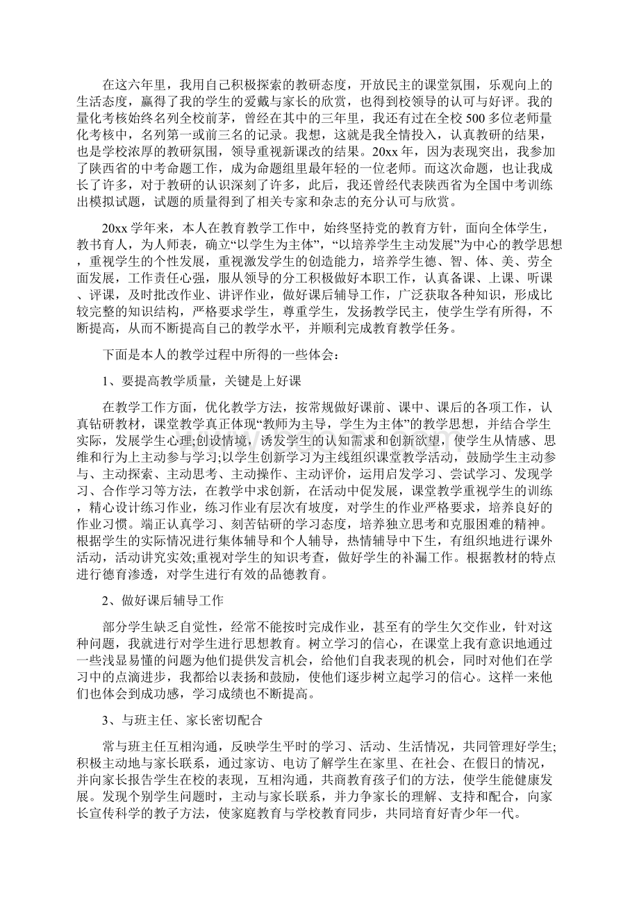 教师述职报告.docx_第2页