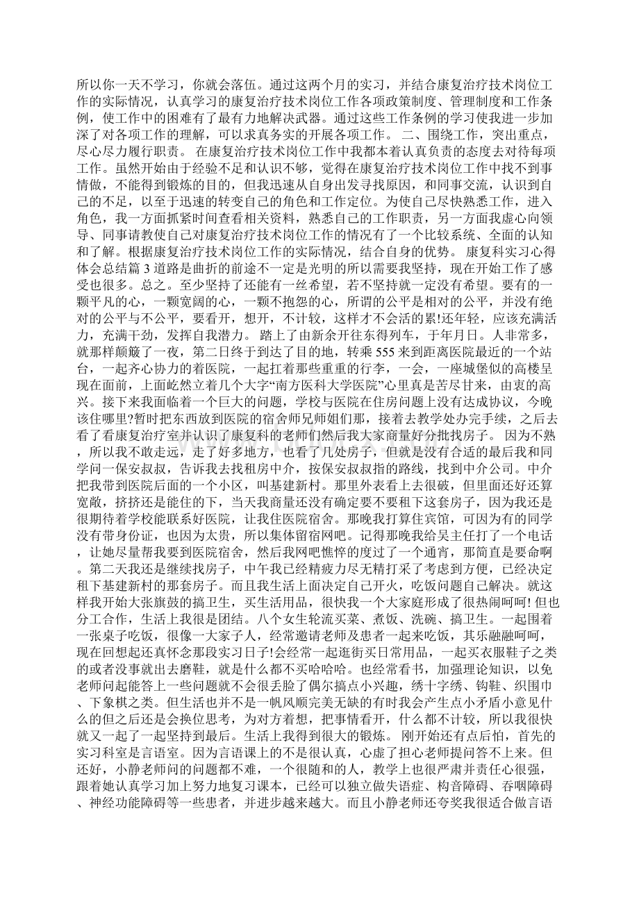 康复科实习心得体会总结.docx_第3页