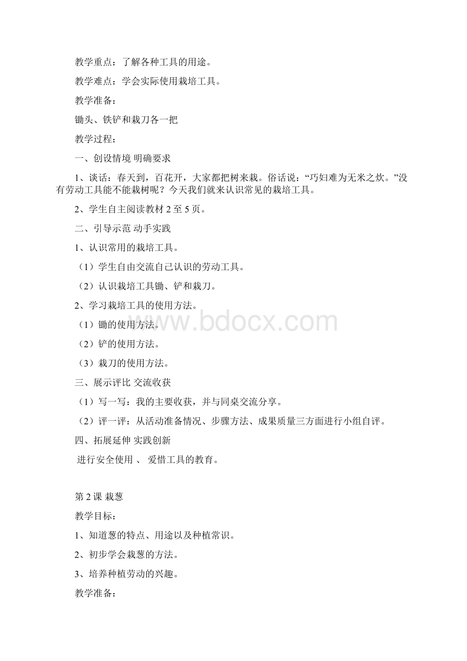 三年级劳动技术教案云教版Word下载.docx_第2页