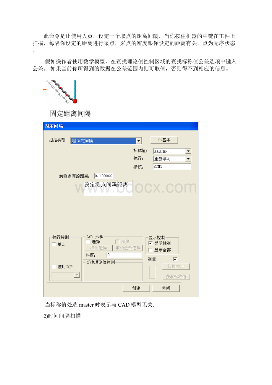 PCDMIS培训手册扫描部分.docx_第2页