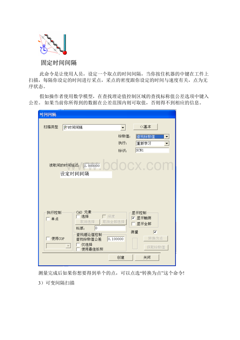 PCDMIS培训手册扫描部分.docx_第3页