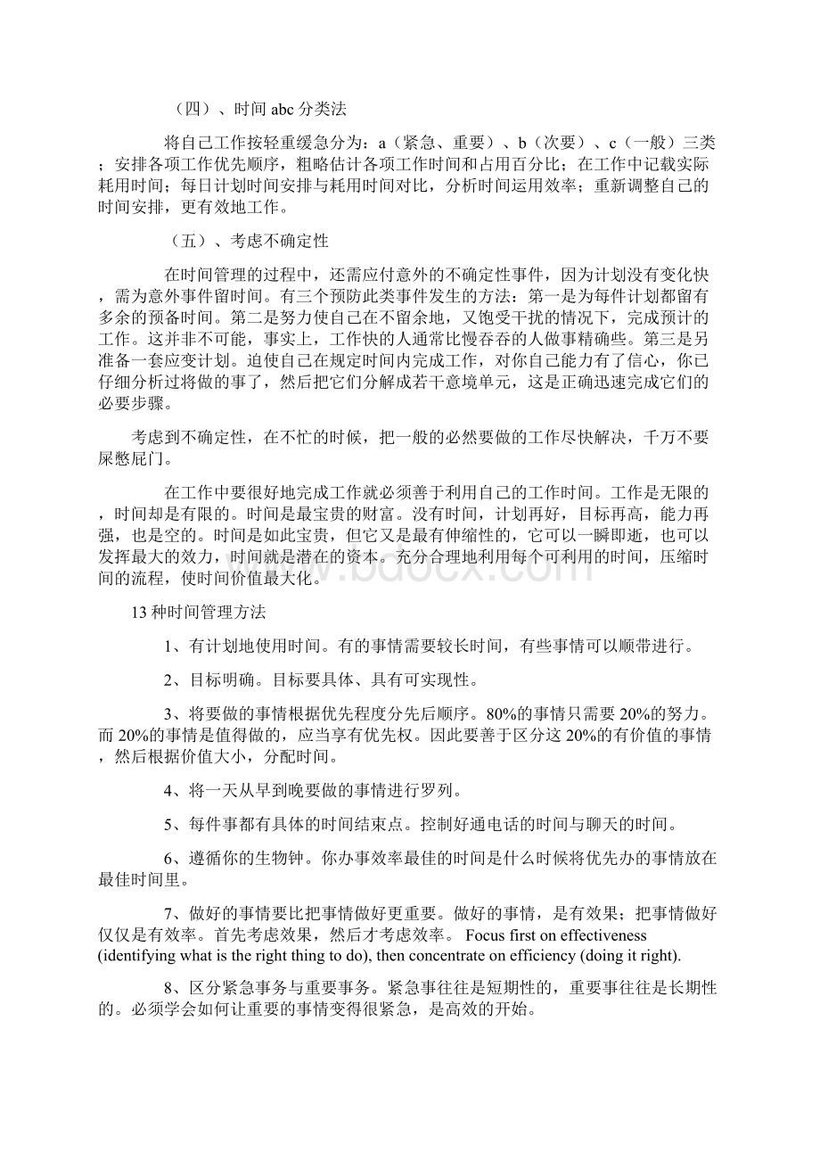 时间管理全Word文件下载.docx_第3页