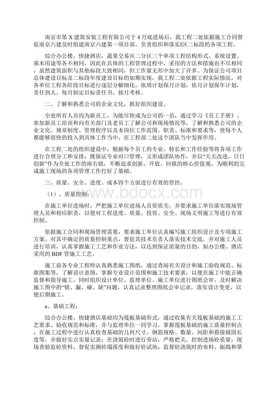 工程二处终工作总结.docx_第2页