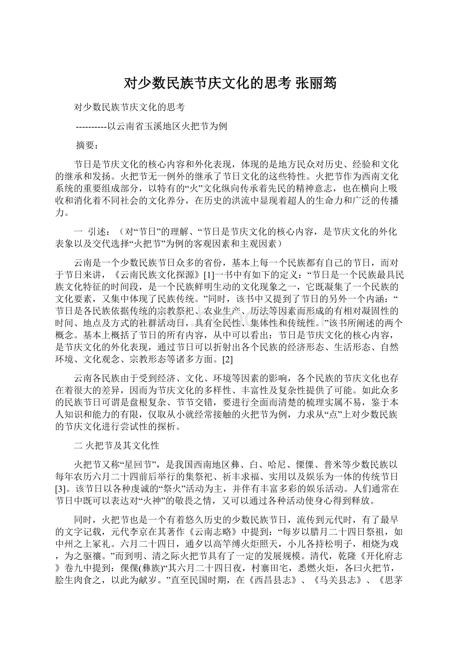 对少数民族节庆文化的思考 张丽筠Word文档下载推荐.docx_第1页