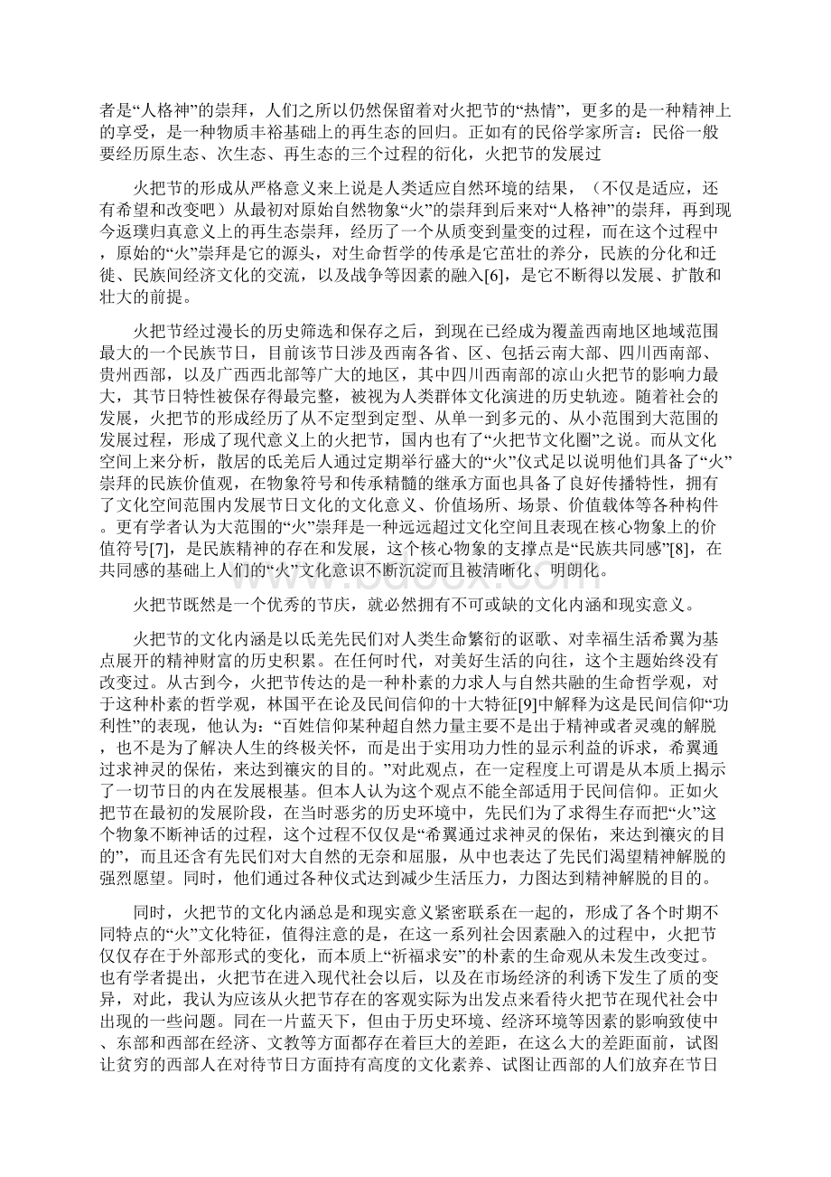 对少数民族节庆文化的思考 张丽筠Word文档下载推荐.docx_第3页