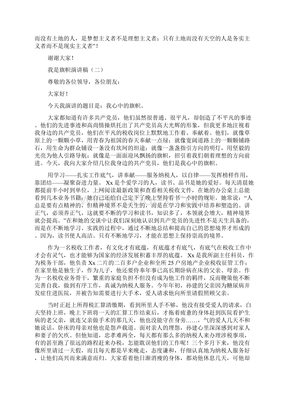 我是旗帜演讲稿.docx_第2页