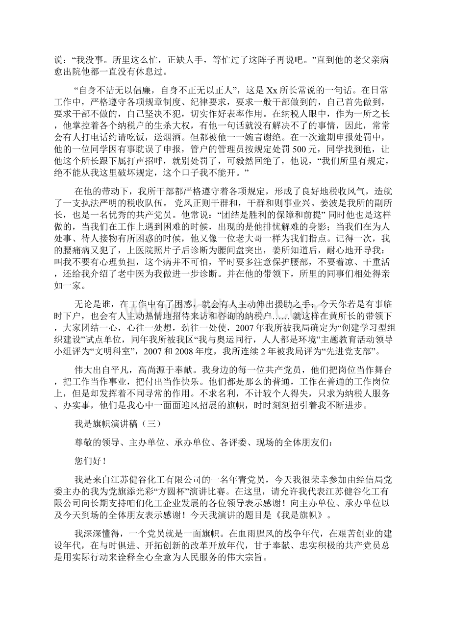 我是旗帜演讲稿.docx_第3页