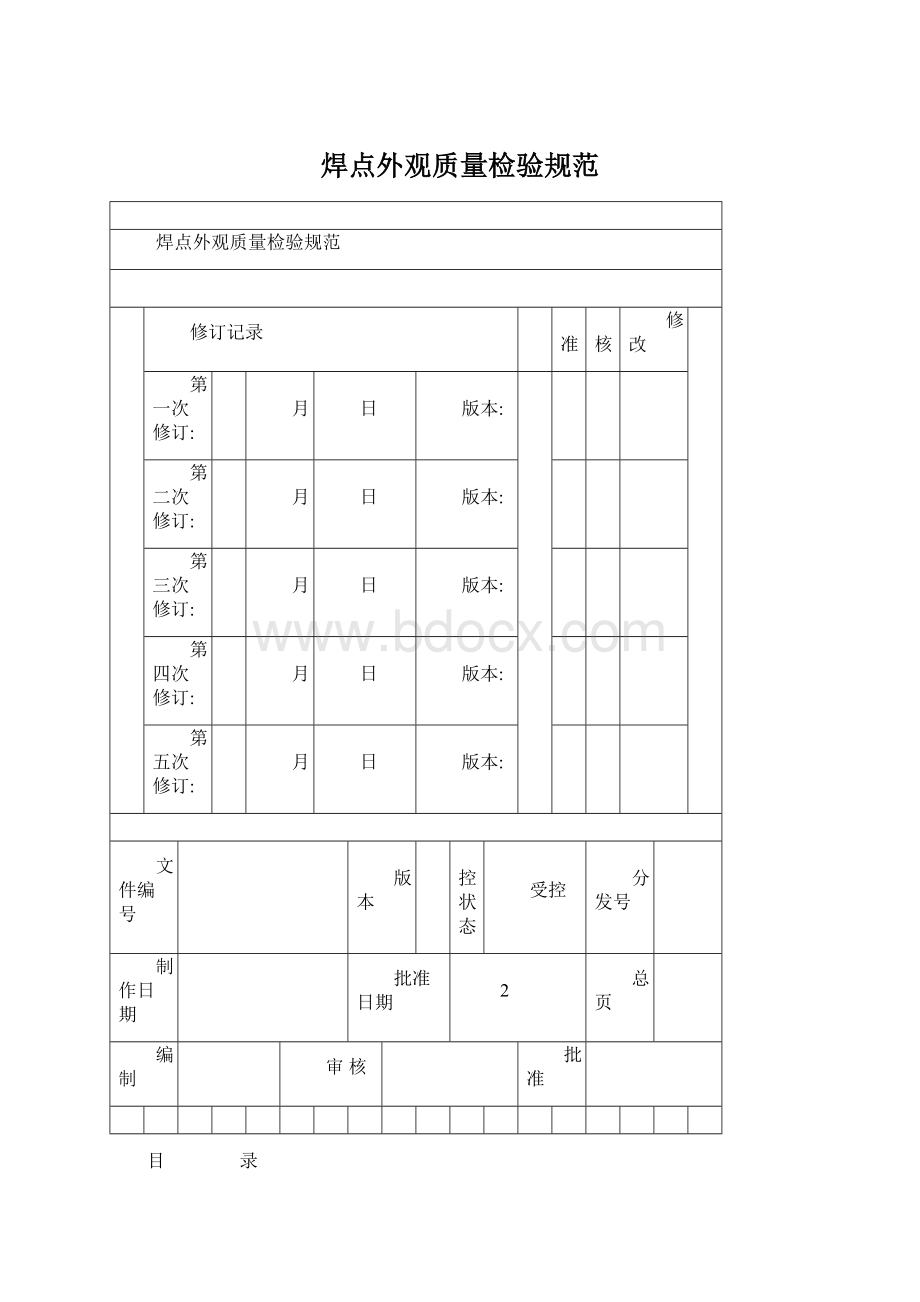 焊点外观质量检验规范.docx_第1页