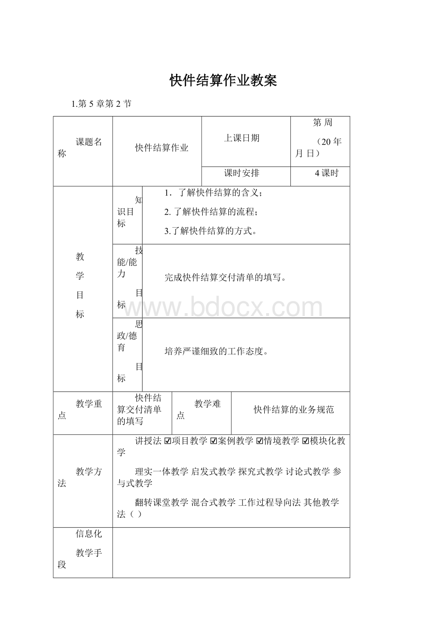 快件结算作业教案.docx