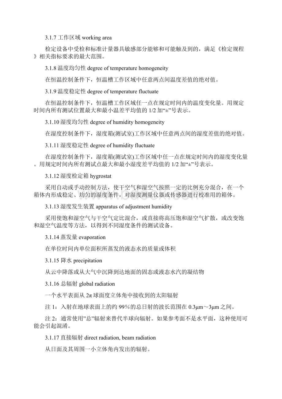 自动气象站的检验规程Word格式文档下载.docx_第2页