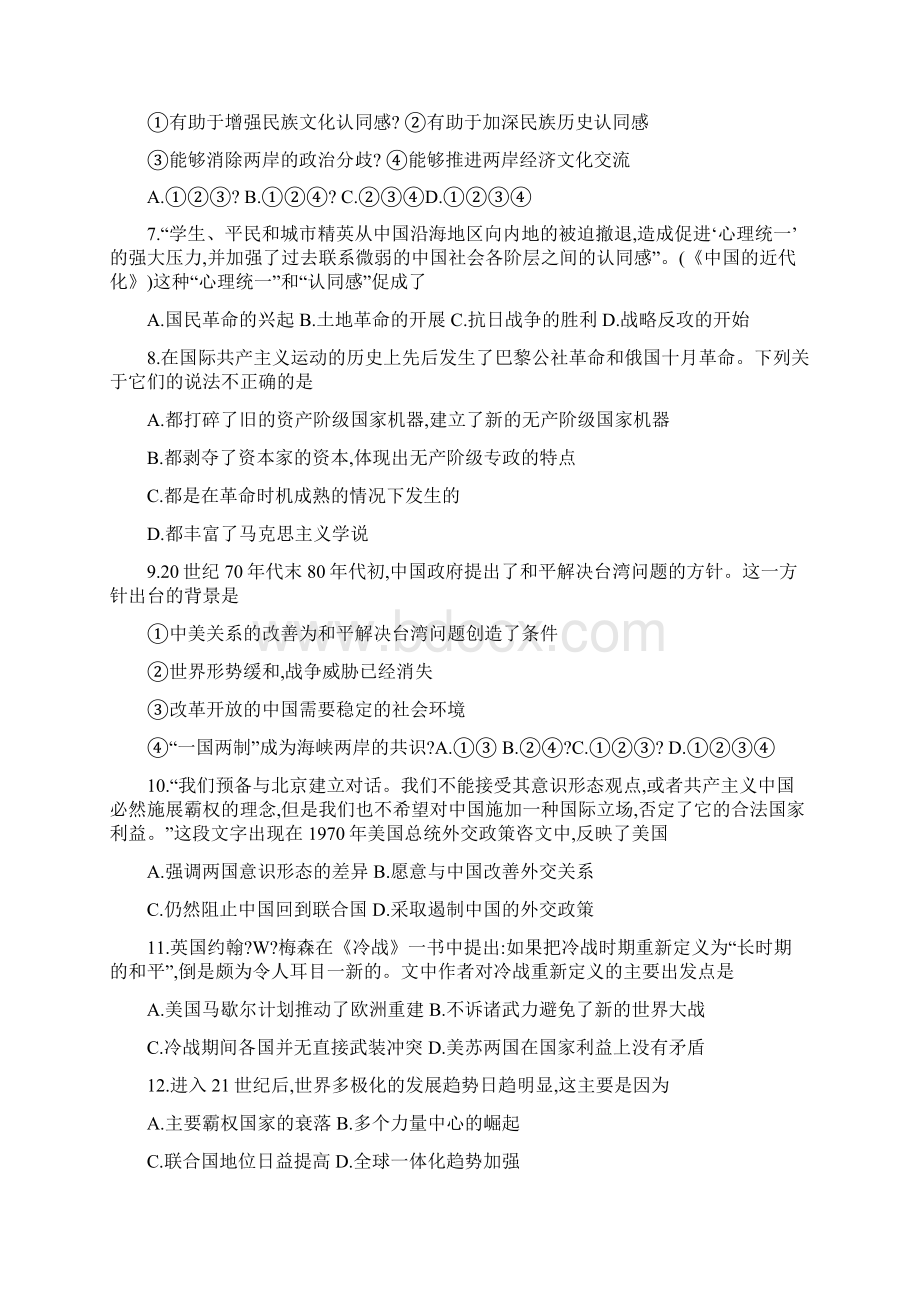 天津市塘沽一中汉沽一中大港一中高二上学期期末联考历史试题及答案可编辑Word格式.docx_第2页