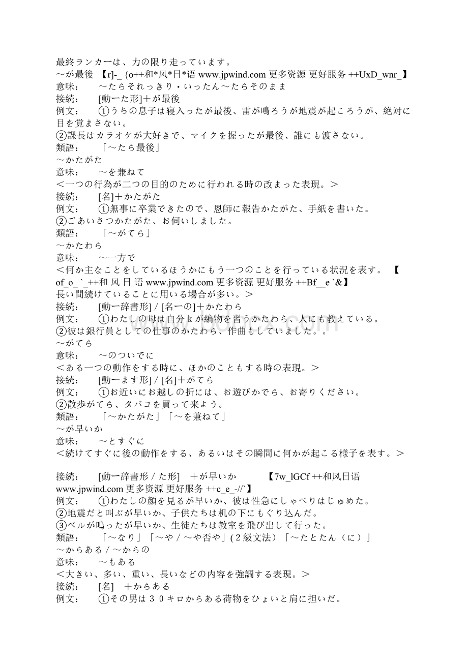 日本语一级文法整理编.docx_第3页