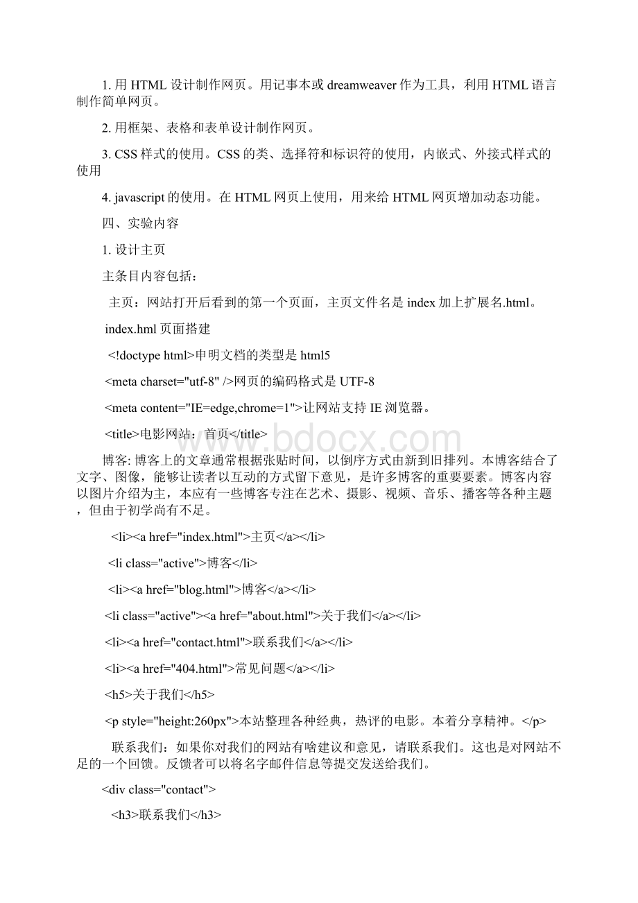 web课程设计报告视频网站.docx_第2页