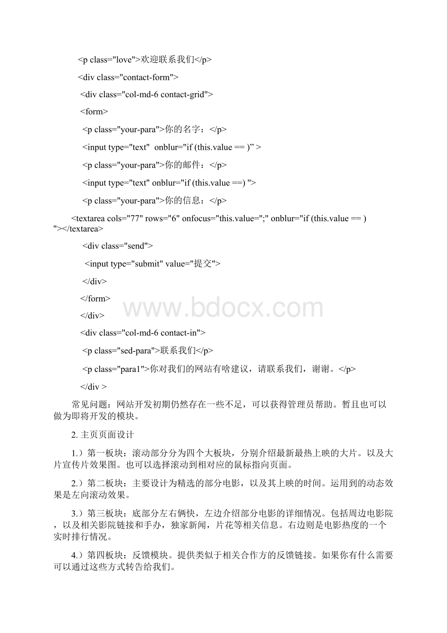 web课程设计报告视频网站.docx_第3页