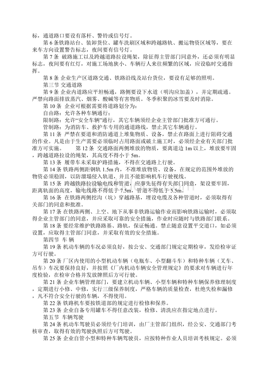 企业内道路交通安全管理制度完整版Word文档格式.docx_第2页