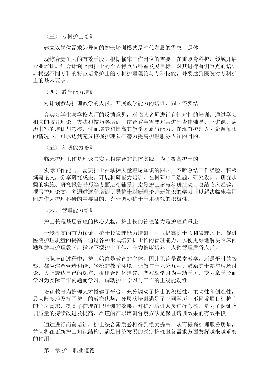 护理岗前培训的作用与意义Word文档下载推荐.docx_第3页