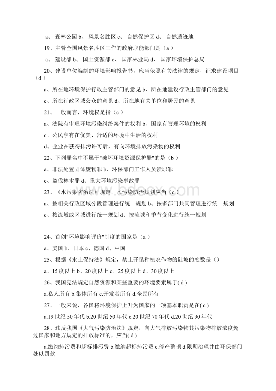 环境影响评价师考试法律法规模拟试题及答案.docx_第3页