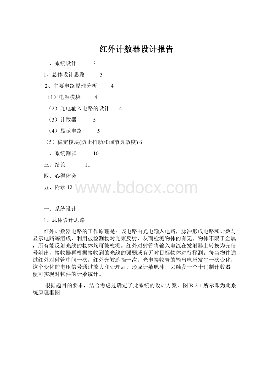 红外计数器设计报告.docx