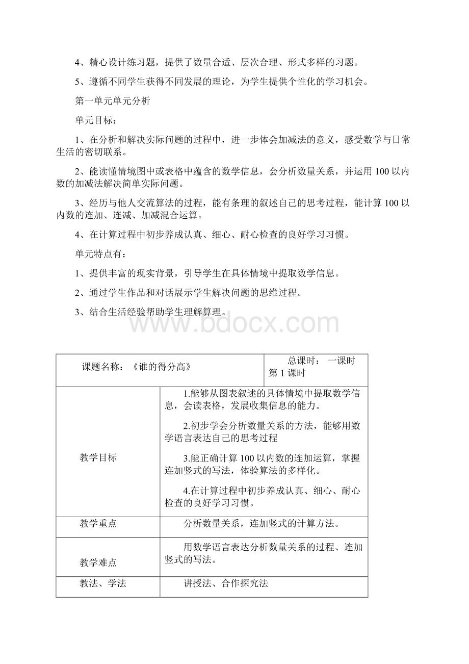 北师大版二年级上册数学教案Word文档格式.docx_第2页