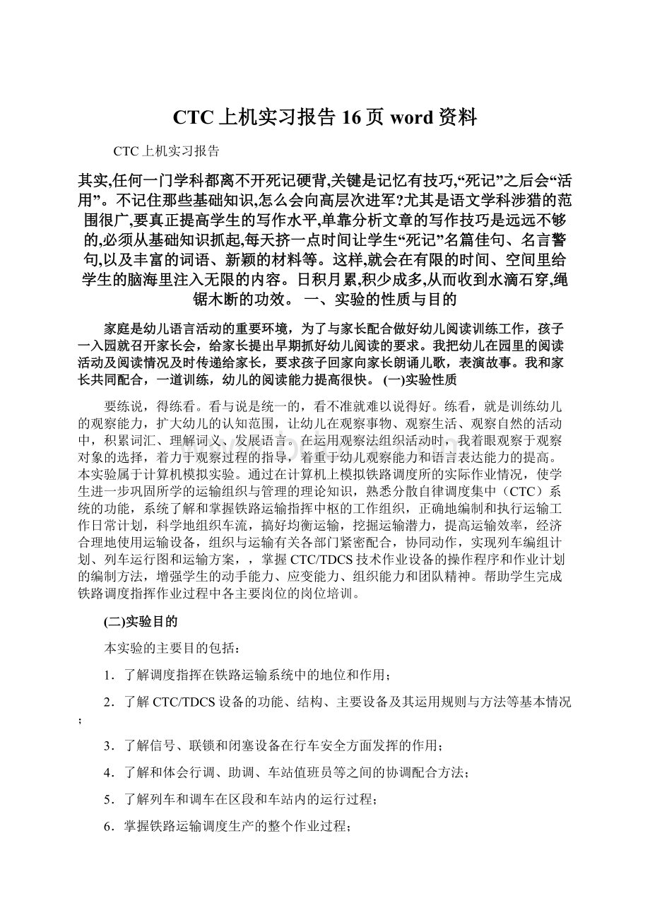 CTC上机实习报告16页word资料.docx_第1页