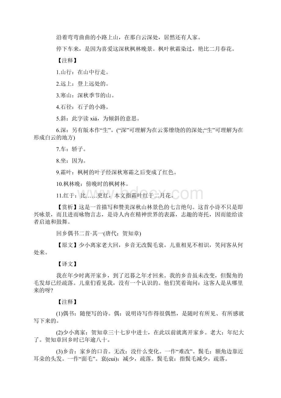 小学二年级语文古诗词原文翻译及赏析讲课教案.docx_第2页