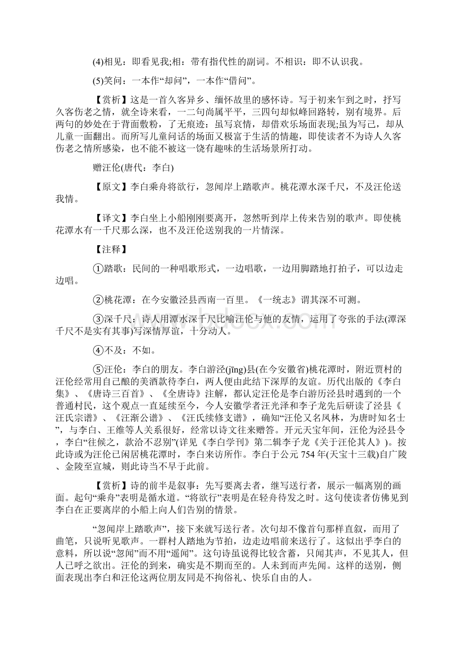 小学二年级语文古诗词原文翻译及赏析讲课教案.docx_第3页