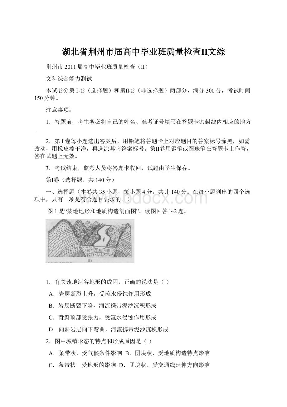 湖北省荆州市届高中毕业班质量检查Ⅱ文综Word格式文档下载.docx