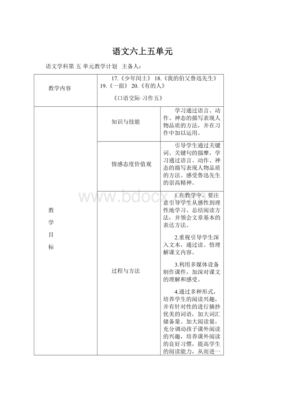 语文六上五单元Word下载.docx_第1页