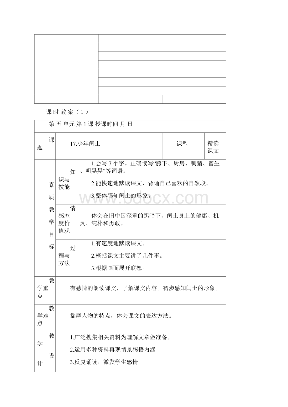 语文六上五单元Word下载.docx_第3页