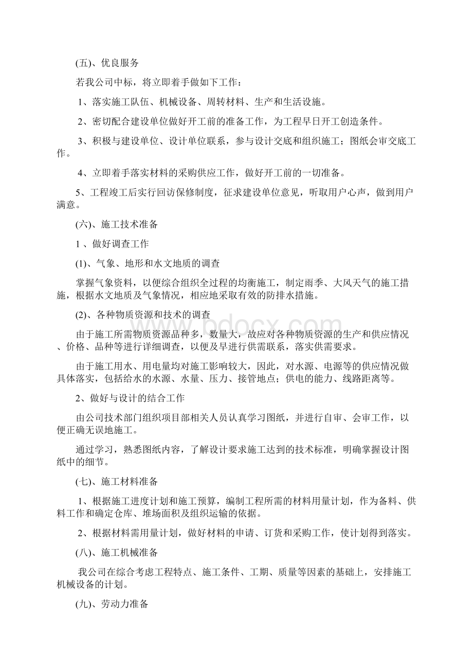 广场技术标Word格式文档下载.docx_第2页