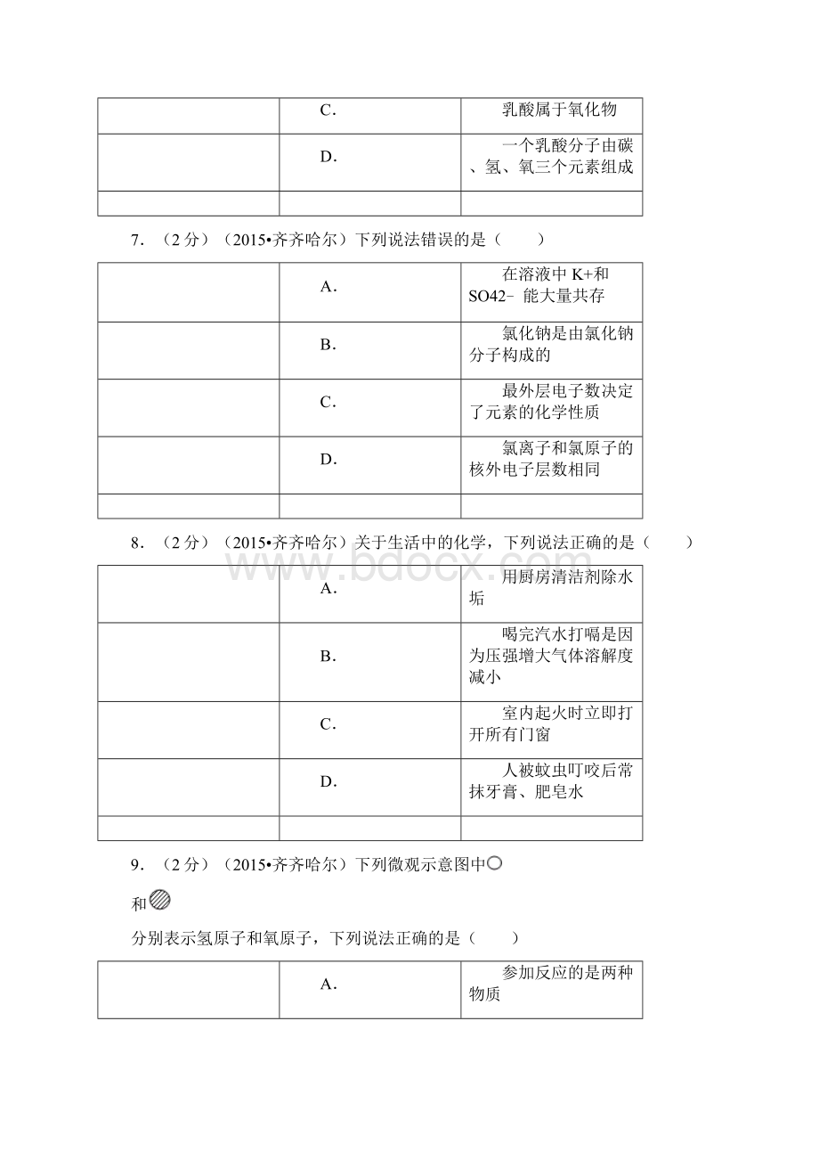 黑龙江省黑河市齐齐哈尔市大兴安岭中考化学试题word版Word文档下载推荐.docx_第3页