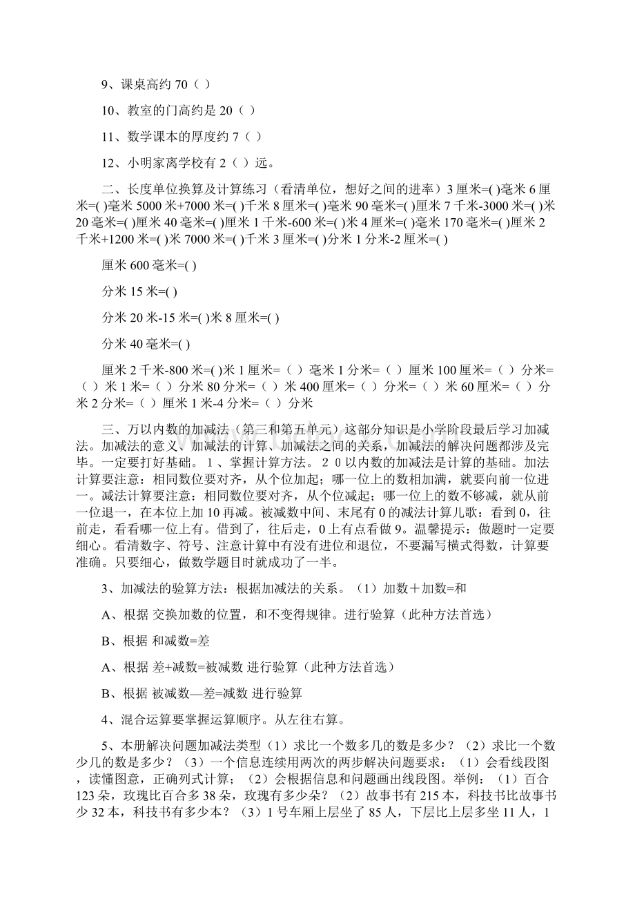 青岛版五四制二年级数学下册知识点归纳及基本习题.docx_第3页