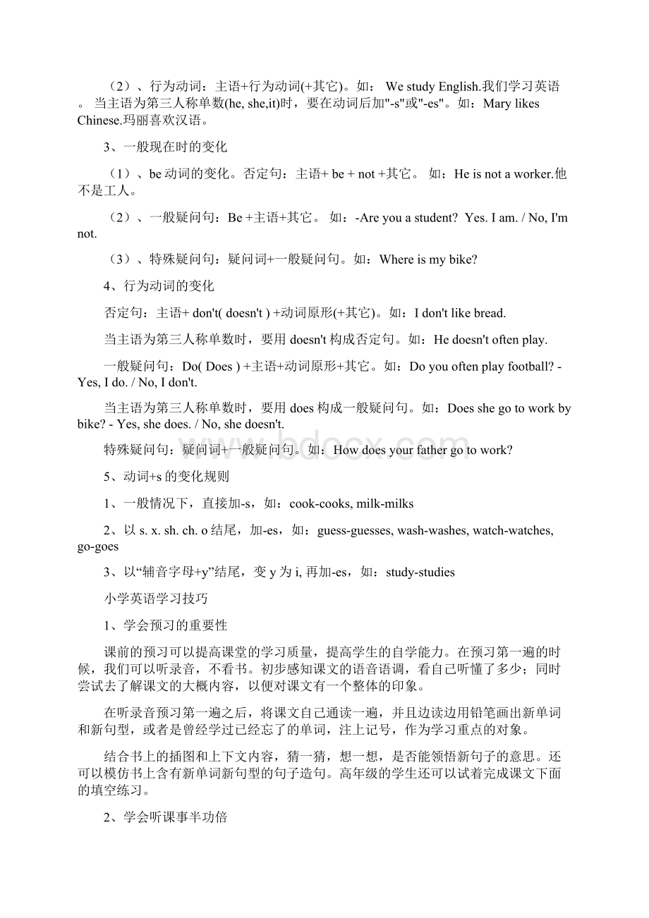 小学三年级英语语法总结全集.docx_第2页