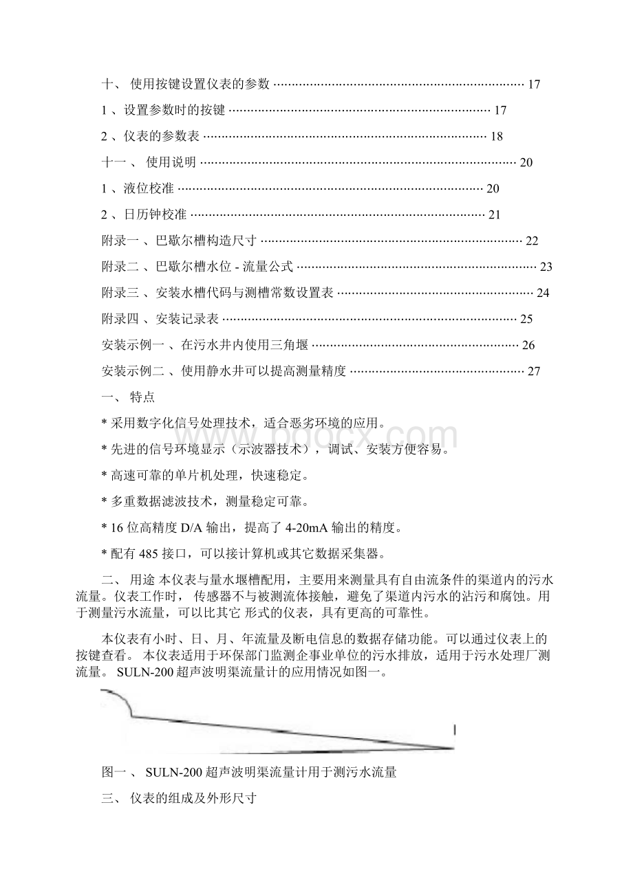 SULN200型超声波明渠流量计使用说明书Word文档格式.docx_第2页