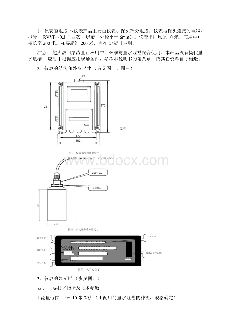 SULN200型超声波明渠流量计使用说明书Word文档格式.docx_第3页