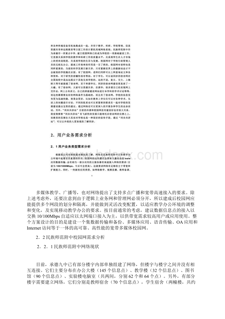 网络工程需求分析报告Word文件下载.docx_第2页