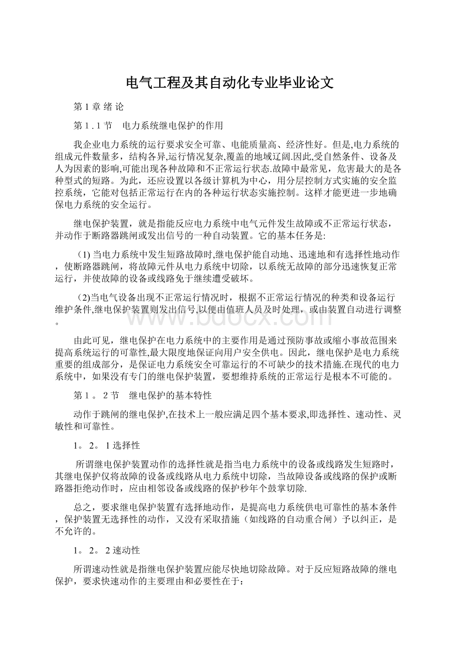 电气工程及其自动化专业毕业论文Word文档格式.docx_第1页