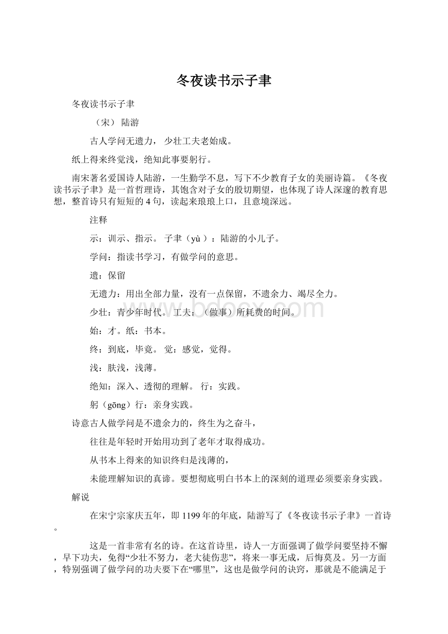 冬夜读书示子聿Word格式.docx_第1页