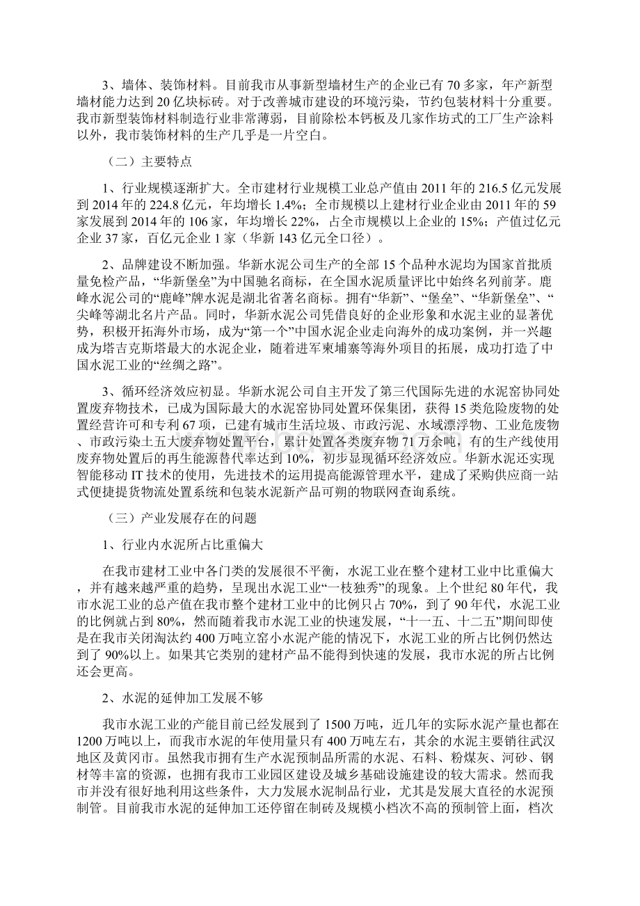 新型建材产业调研报告.docx_第2页