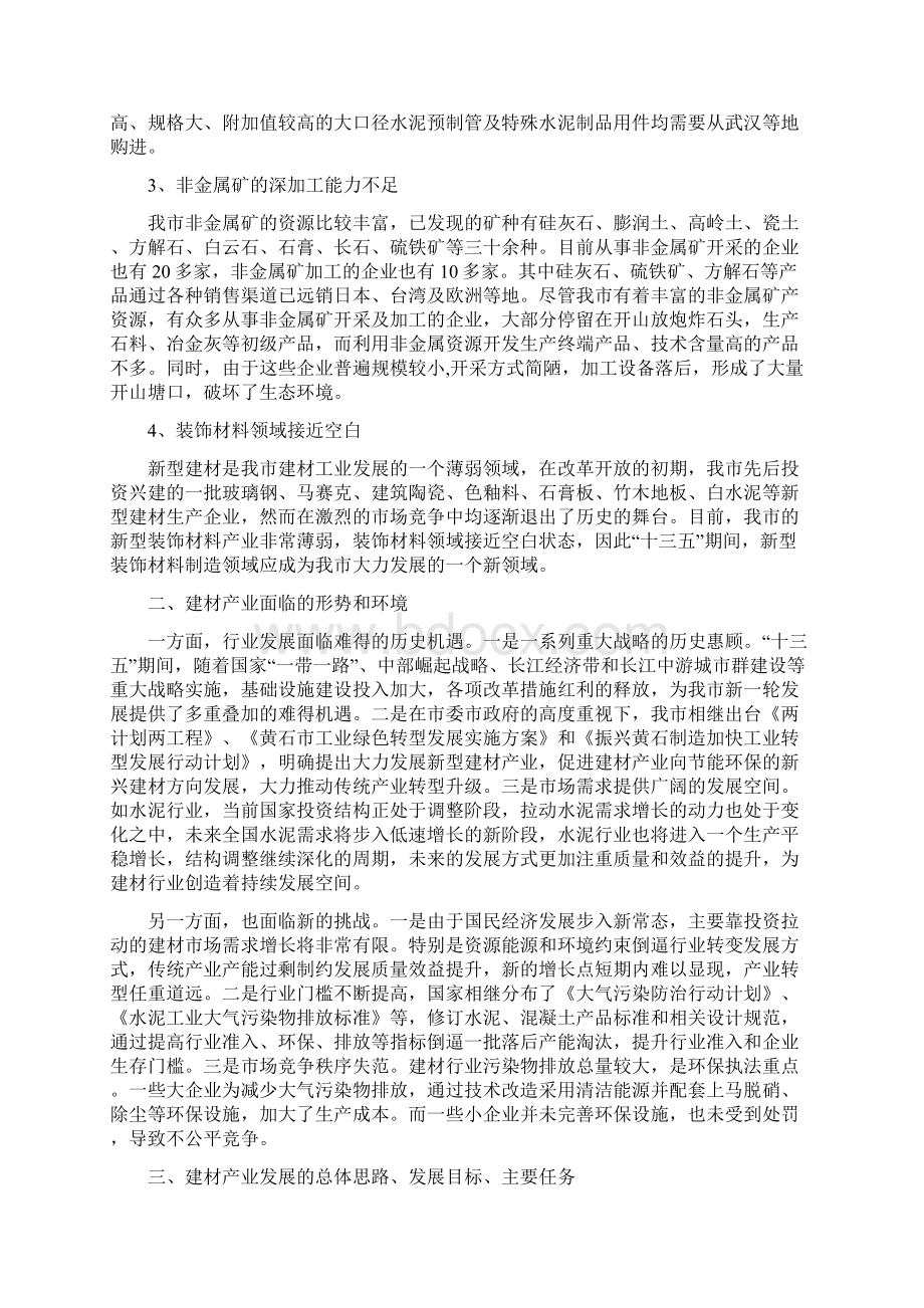 新型建材产业调研报告.docx_第3页