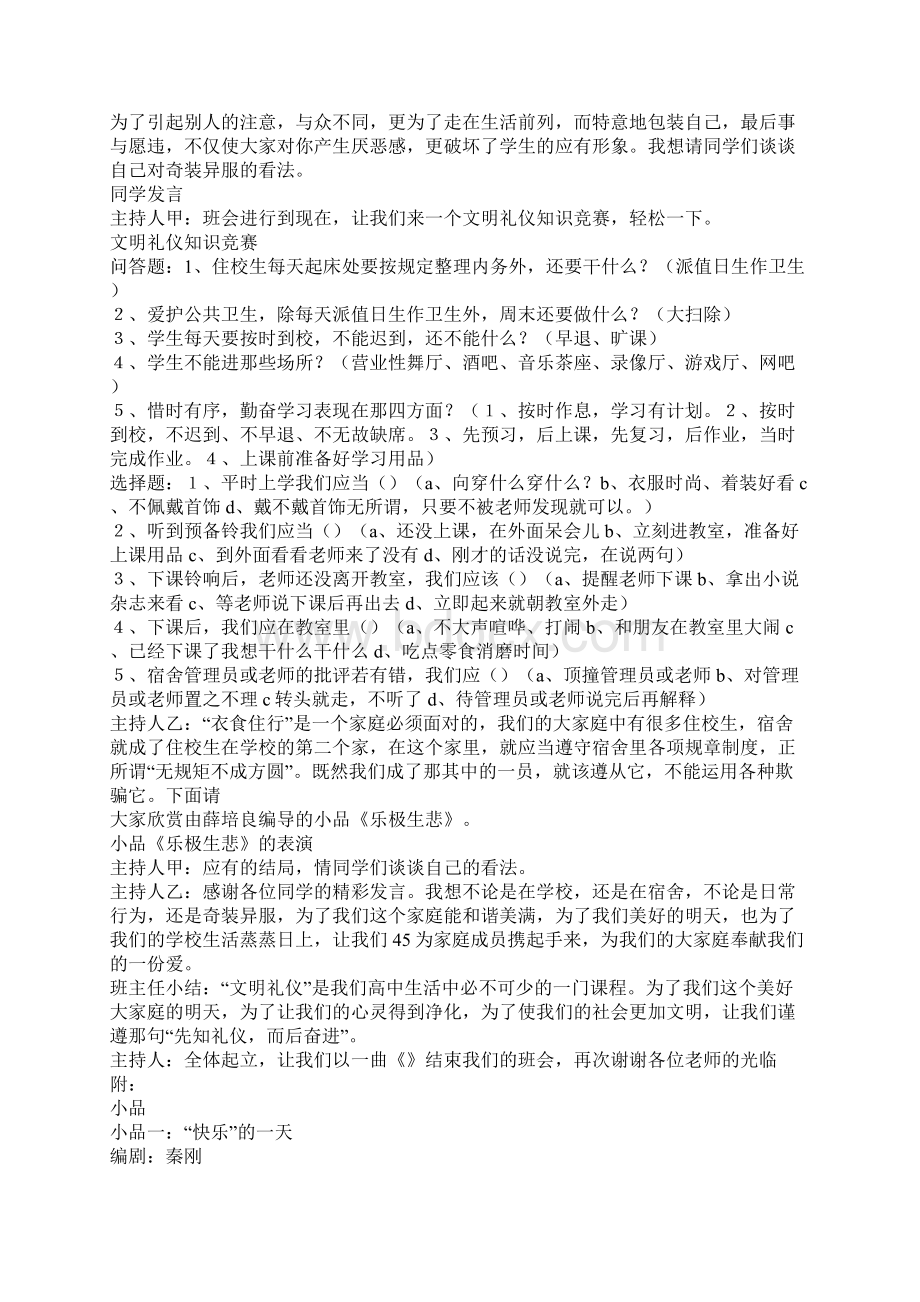 《我爱我家》主题班会活动记录.docx_第2页