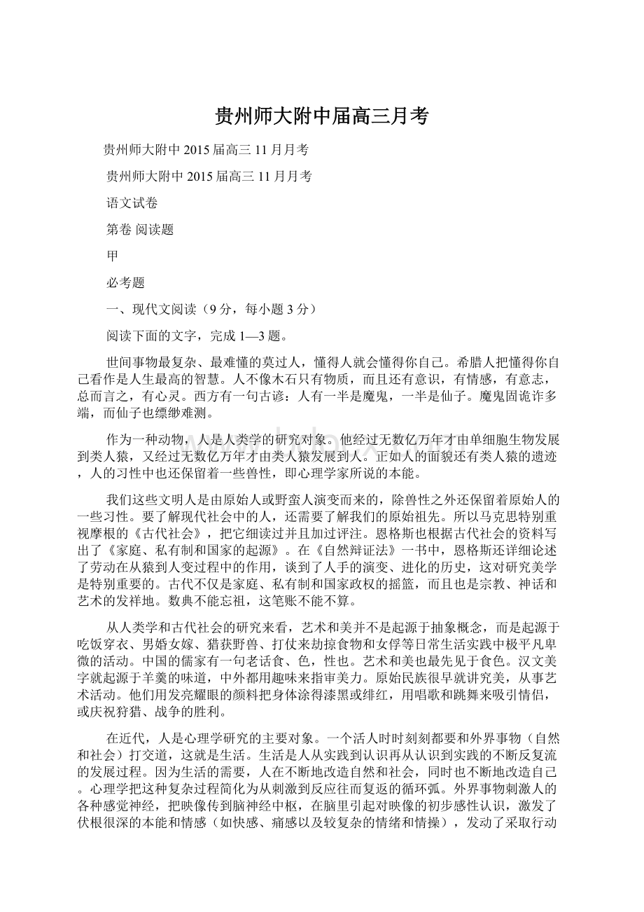 贵州师大附中届高三月考.docx_第1页