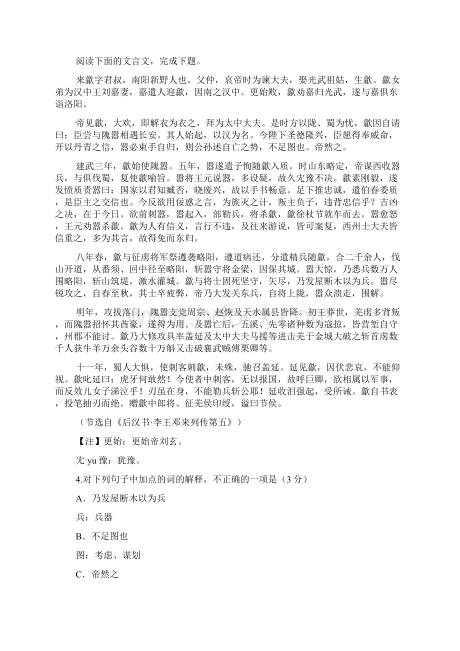 贵州师大附中届高三月考Word下载.docx_第3页