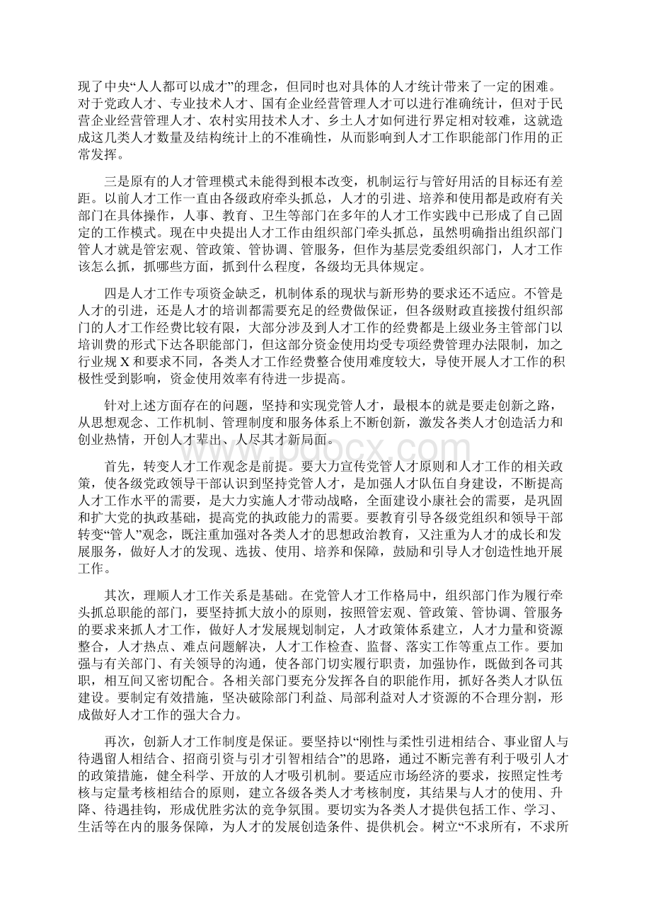 人才工作存在的问题Word下载.docx_第3页