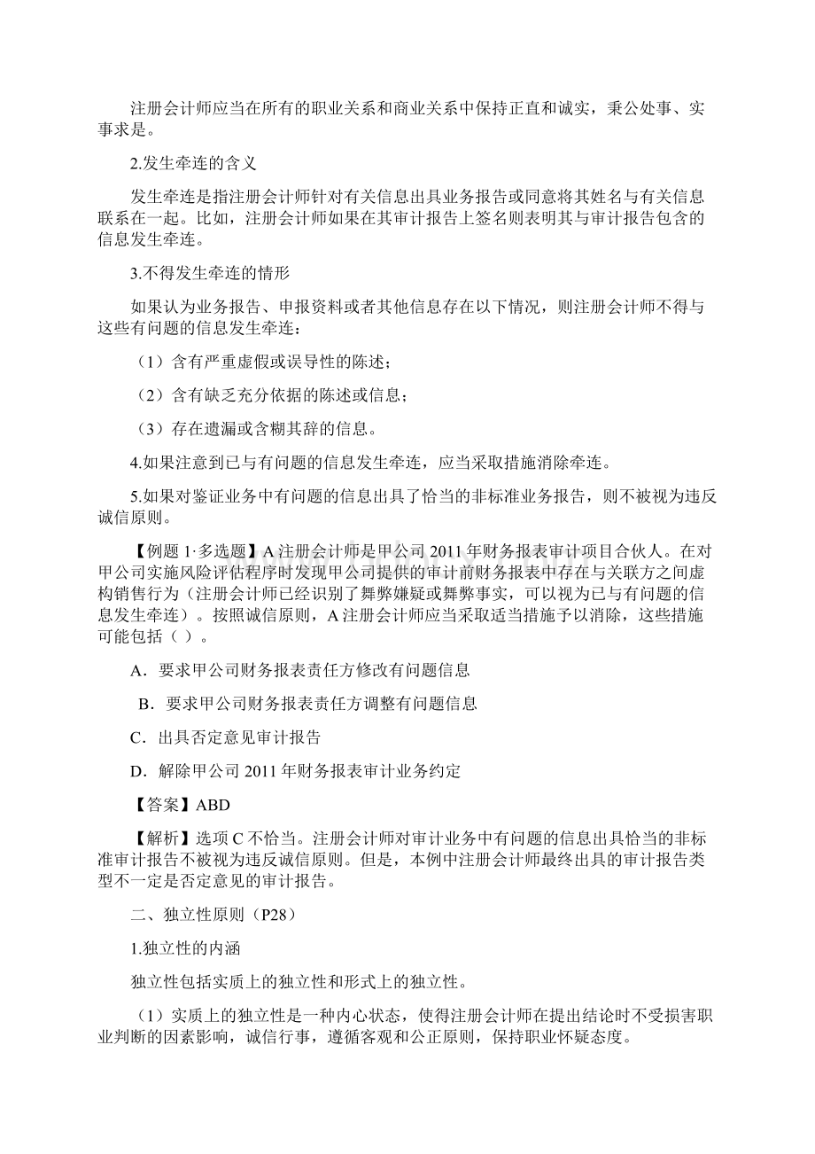 注会审计第三章职业道德基本准则讲义刘老师Word文档下载推荐.docx_第2页