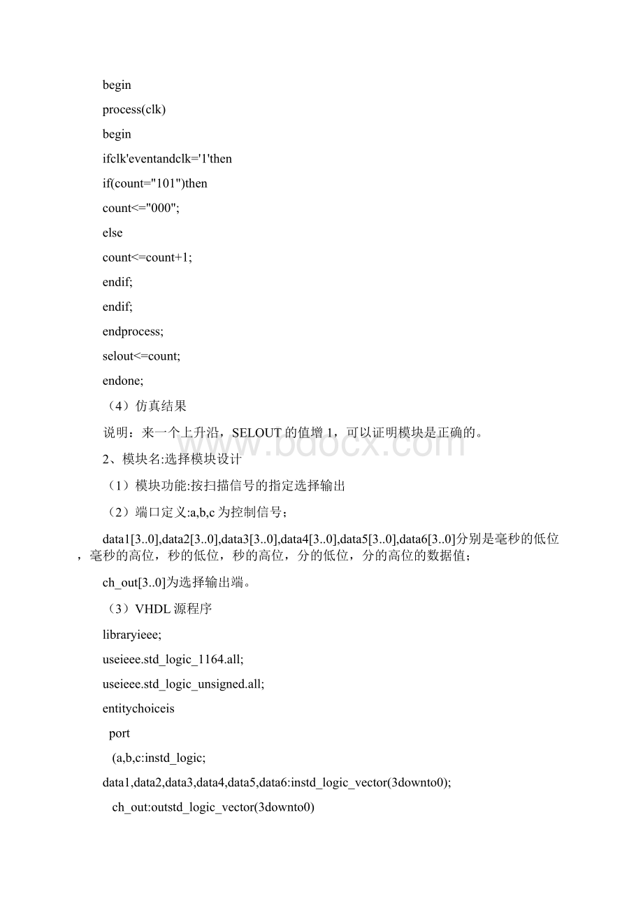 EDA数字秒表设计Word文档格式.docx_第3页