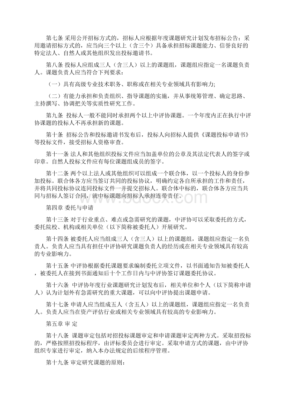 中国资产协会课题经费管理办法Word文档下载推荐.docx_第2页