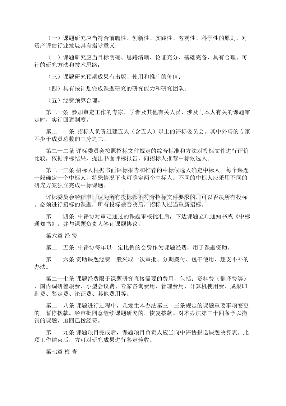 中国资产协会课题经费管理办法Word文档下载推荐.docx_第3页