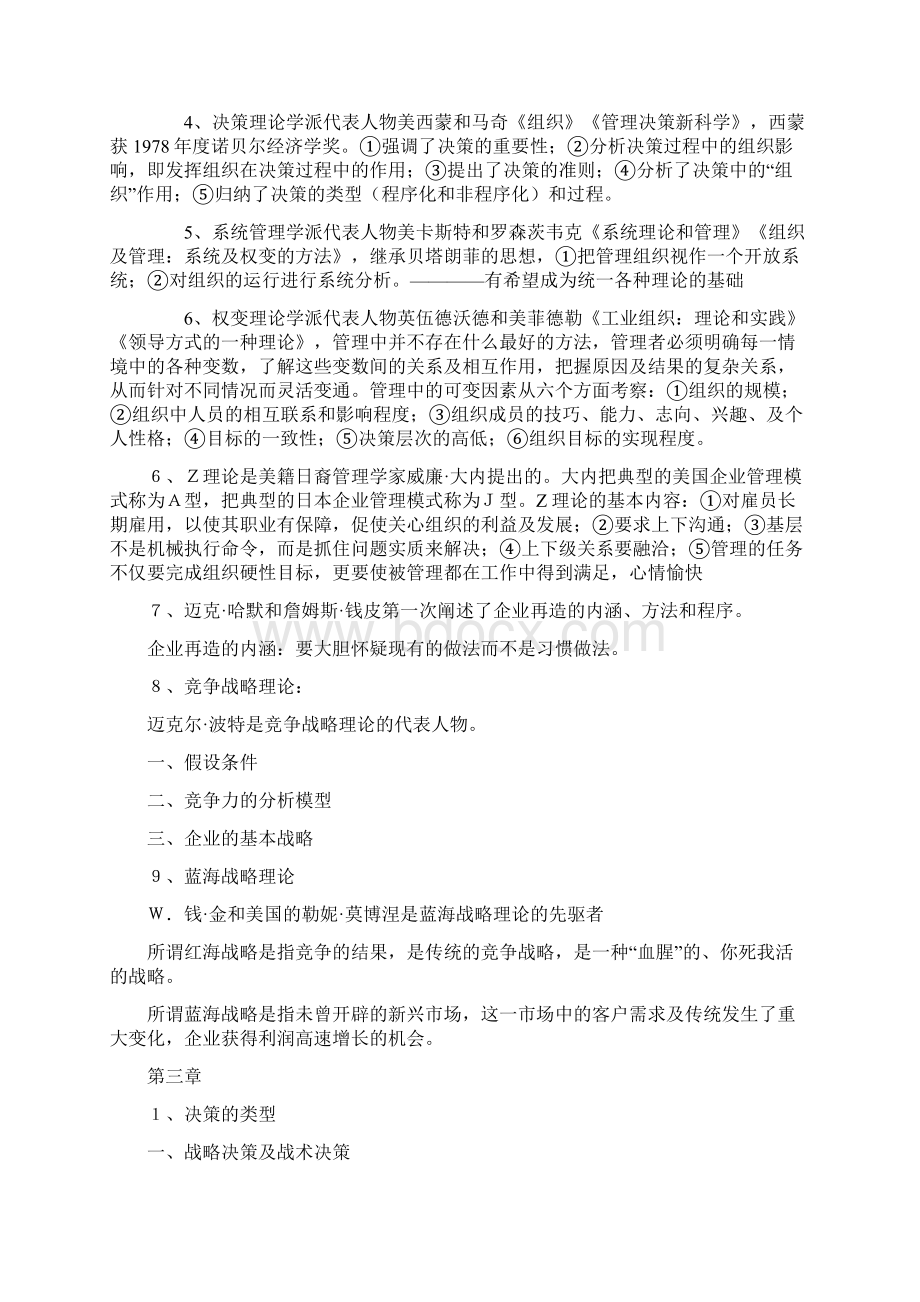 现代管理学重点.docx_第3页